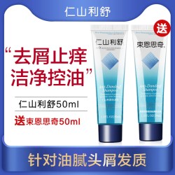 仁山利舒 去屑控油洗发水1%二硫化硒缓解头痒男女200毫升