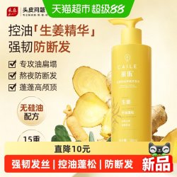 采乐 生姜洗发水控油蓬松去屑止痒防断发韧发洗发露500ml