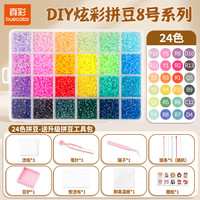 真彩 拼豆手工diy材料包全套264色立体融合 DIY炫彩拼豆8号系列