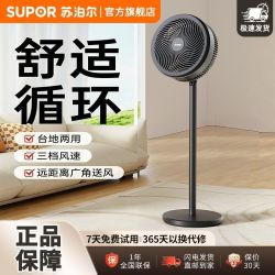 苏泊尔 空气循环扇家用立式轻音卧室风力落地扇摇头电风扇