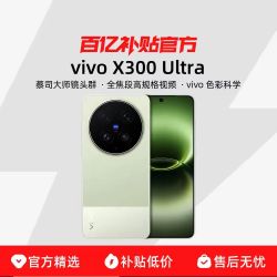 vivo X300 Ultra蔡司大师镜头群拍照学生智能大电池手机 12+256GB
