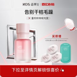 函得仕 HDS盈亮修护精华油50ml头发护发精油女防毛躁柔顺