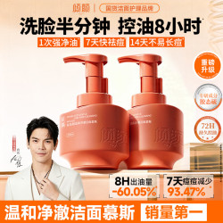 倾颜 氨基酸洁面慕斯小气罐洗面奶去黑头控油祛痘清洁七夕情人节礼物