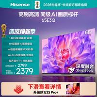 海信 电视65E3Q 65英寸 144Hz高刷 U+超画质引擎 AI智能语音  65英寸 65