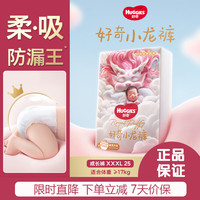 好奇 皇家小龙裤拉拉裤XXXL25片(17kg以上)