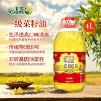 百亿补贴：滇雪 物理压榨 菜籽油4L