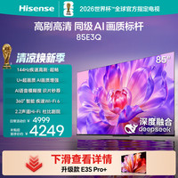 海信 电视85E3Q 85英寸 144Hz高刷 U+超画质引擎 AI语音 智能天线Wi-Fi6