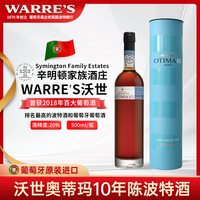 沃世 Warre's波特酒加强型甜葡萄酒 葡萄牙原装进口送礼辛明顿家族酒庄 奥蒂马10年陈酿波特酒500ML