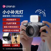 百亿补贴：Ulanzi DG01小小冷靴灯亮度口袋迷你磁吸小型专业拍照补光灯