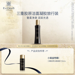 Evidens de Beaute 深度清洁 洁面泡沫凝胶