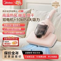百亿补贴：美的 除螨仪BC1家用小型有线床上吸尘器大吸力高温除湿杀菌除螨