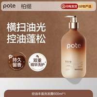 柏缇二裂酵母精油洗发水去屑护发素洗护柔顺滑改善干枯控油洗发露