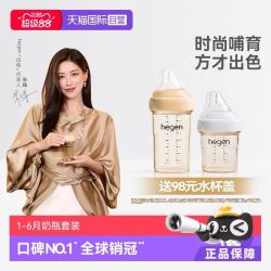 hegen 海格恩 PPSU防胀气宽口径奶瓶