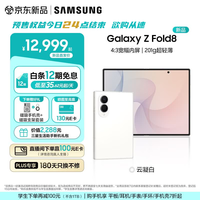 三星 Galaxy Z Fold8 新形态折叠屏手机新款 201g超轻薄旗舰性能 4:3宽幅内屏阔折叠