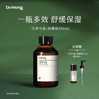 Dr.Wong 玫瑰檀香按摩精油面部身体护理紧致修护按摩spa植物精华油