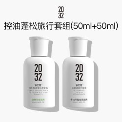 2032 厚朴控油去屑蓬松洗发水50ml 护发素50ml旅游装