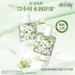 100年润发 西亚斯香氛美肤沐浴露木兰诗语补水保湿持久留香男女士