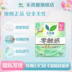 乐而雅 花王零触感卫生巾