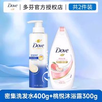 多芬 洗发水沐浴露套装组合二合一正品官方旗舰店柔顺改善毛躁干枯