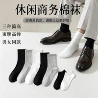 休闲商务棉袜男女同款 5双 均码