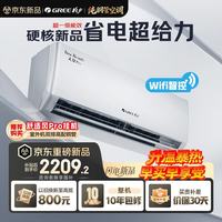 格力 天仪Pro系列 KFR-35GW/NhGt1BGj 新一级能效 壁挂式空调 1.5匹
