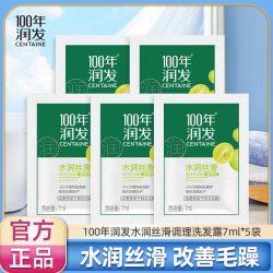 100年润发 洗发水7ml*5袋水润丝滑调理洗发露光感不油腻正品