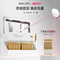 函得仕 【新品上市】函得仕生机焕活防脱精华液固发密发头皮精华强韧发根