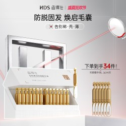 函得仕 【新品上市】函得仕生机焕活防脱精华液固发密发头皮精华强韧发根