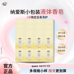 100年润发 纳爱斯液体硫磺香皂10ml小袋小样沐浴洁面除螨旅行酒店囤货批发