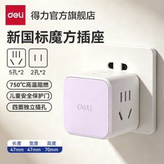 得力 魔方转换器 一转四