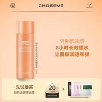 CHOSEME 谜依袋鼠爪紧致水乳霜小样 5ml