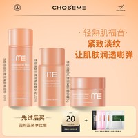 CHOSEME 谜依袋鼠爪紧致水乳霜小样 舒缓保湿