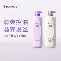 陶丝 二代洗发水护发素洗护套装控油蓬松柔顺改善头屑留香沙龙护理