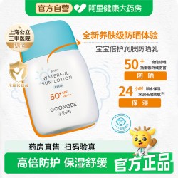宫中秘策 儿童物理防晒霜50倍户外防紫外线学生用水润轻薄保湿舒缓