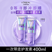 巴黎欧莱雅 欧莱雅0等待护发素润发乳修护干枯发水润顺滑柔顺轻盈修护不扁塌