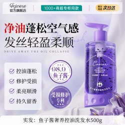 ORGINESE 鱼子酱洗发水控油蓬松去屑柔顺改善毛躁干枯滋养洗头膏露官方正品