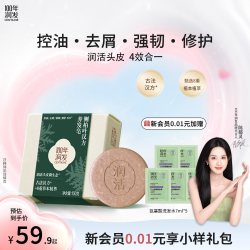 100年润发 何首乌侧柏叶汉法洗发皂草本手工天然养发植物香皂