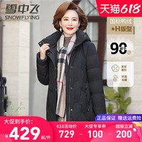 雪中飞 中老年羽绒服女2025新款冬季气质妈妈装中长款防寒服外套女
