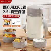 美厨 316L不锈钢保温饭盒上班族大容量多层餐盒超长保温学生分层便当盒 4层2.5L 配餐具