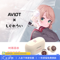 AVIOT x 时雨羽衣 联名耳机 机 Type-C安卓苹果通用 时雨羽衣 联名TE-D01v-SGR