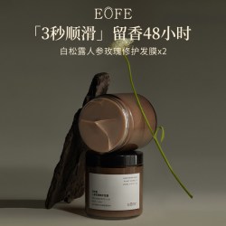 EOFE 护发膜两瓶装改善干枯毛躁护发素香味持久女修复烫染补水顺滑