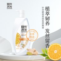 100年润发 花草物语香氛洗发露580ML姜橘记强韧发丝一百年洗发水-K