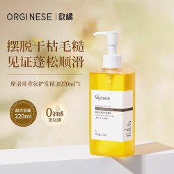 ORGINESE 摩洛哥护发精油防毛躁柔顺补水修复干枯受损持久留香女香官方正品