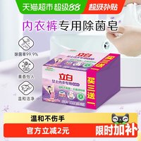 移动端：立白 内衣专用除菌皂