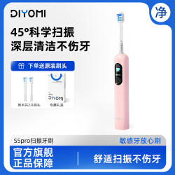 DiYomi 扫振电动牙刷礼盒款S5pro 千禧粉3.0