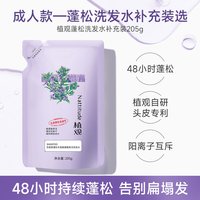 植观 丰盈蓬松氨基酸洗发水露补充装无硅油控油洗头水男女正品官方