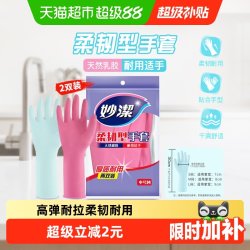 妙潔 柔韧型手套