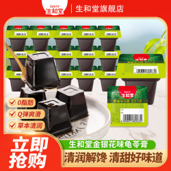生和堂 原味龟苓膏500g（1斤装）多口味任选