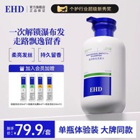 ehd 柔顺香氛洗发水保湿修护蓬洗头水膏露男女士松官方品牌正品