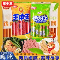 王中王 优级火腿肠美味组合 32根